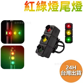 創意尾燈 紅綠燈 自行車尾燈 單車尾燈 車燈 前燈 公路車 腳踏車