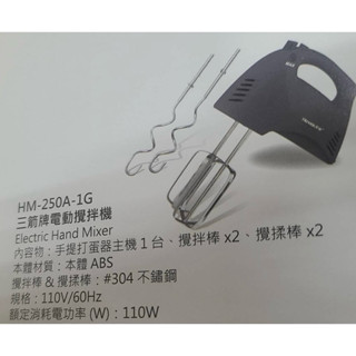 👍👍（改版成黑色）三箭牌電動攪拌機 超強力 手持式 打蛋器 攪拌器 蛋糕 打蛋 牛奶 打奶泡 5pcs