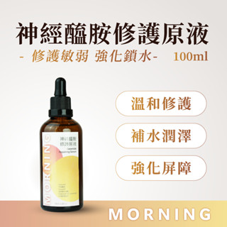美容師專用🫧神經醯胺修護原液|頂級成分|保濕補水|油水平衡| 抗氧化 | 潤澤有感