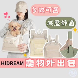 （好的！寵物嚴選）HiDream 寵物外出包 寵物包 外出包 貓包 輕便款 大容量 雙肩包 貓咪外出 狗狗外出 高雄現貨