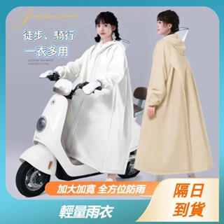 現貨隔日達🚚輕量雨衣 一件式雨衣 成人雨衣 時尚雨衣 大人雨衣 連身雨衣 機車雨衣 輕便雨衣 輕便雨衣 雨衣 騎車專用
