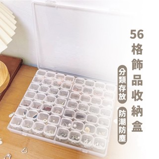 嘉義出貨 {臺灣收納王} 多格透明首飾盒 方形收納盒 飾品盒子 首飾盒 珠寶收納盒 整理盒 分格飾品盒 首飾收納盒 多