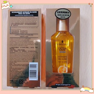 🍑現貨🍑 Schwarzkopf 施華蔻 金緻潤澤護髮精油 75ml