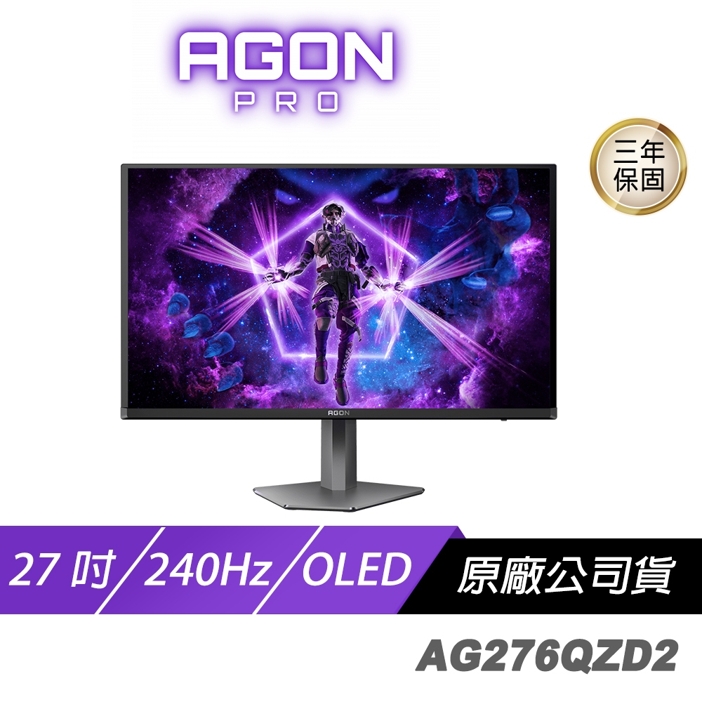 AOC AGON PRO AG276QZD2 電競螢幕 27吋 240Hz 2K OLED 0.03ms HDR 可旋轉