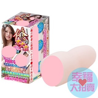 【出清品】日本A-one 我的新婚妻子自慰套(30歲)男用夾吸自慰器 飛機杯成人情趣用品 自慰杯自慰射精成人專區打手槍