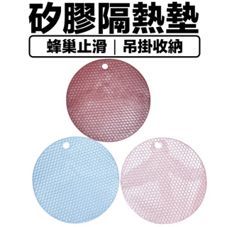 矽膠隔熱墊 隔熱墊 鍋墊 加厚 耐熱墊 防燙墊 防滑墊