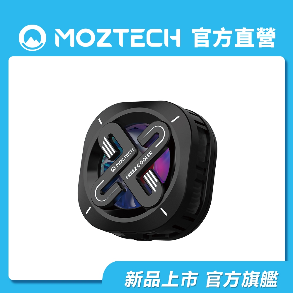 MOZTECH® 冰凍扇 磁吸手機散熱器