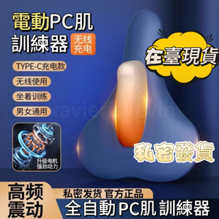 臺灣出貨🔥PC肌訓練器 凱格爾訓練器 凱格爾運動 盆底肌訓練器 PC肌訓練器 便攜按摩器 電動肌肉按摩器