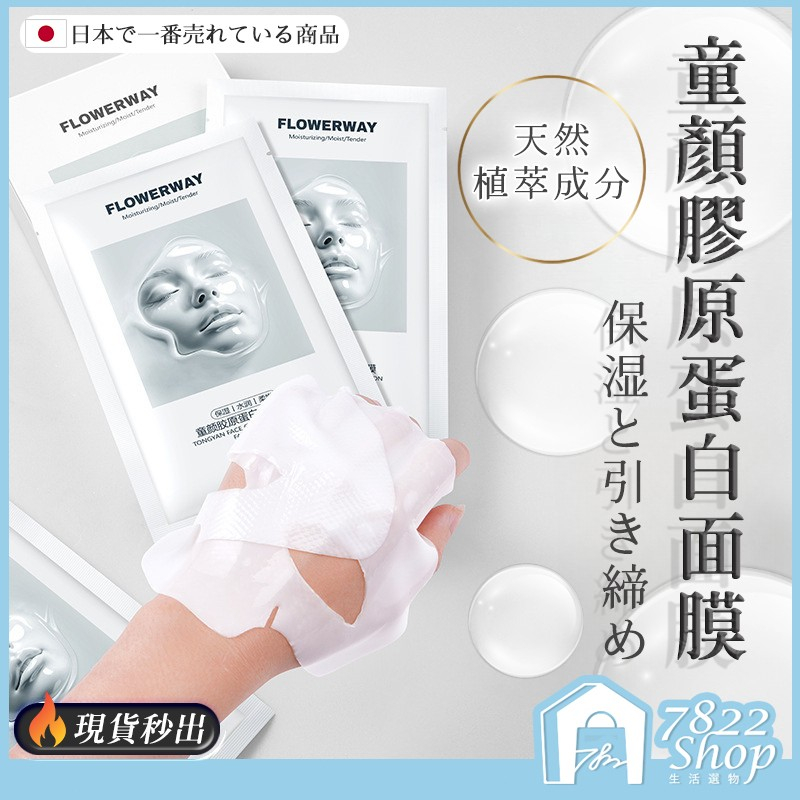 韓國熱銷🔥秒出【台灣公司現貨】膠原蛋白面膜 面膜 敷臉 保濕面膜 補水面膜 去粉刺 去黑頭 深層清潔 收縮毛孔 粉刺