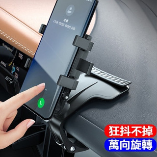 臺灣現貨 一年免費換新保固 1200°多方位旋轉車用手機支架 汽車儀錶板遮陽板後視鏡萬用支架 適用各類手機 專業穩固