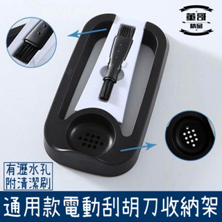 現貨 臺灣出貨 電動刮鬍刀收納架 刮鬍刀底座 刮鬍刀收納架 電動刮鬍刀置放架 展示架 刮鬍刀架 剃刀架 電動刮鬍刀架