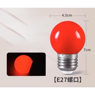 LED紅色燈泡LED神桌燈泡E27燈泡E27紅色燈泡E27彩色燈泡E27藍色燈泡E27綠色燈泡E27紫色燈泡粉色燈泡