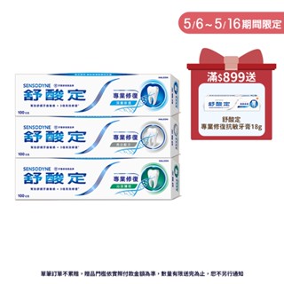 【舒酸定】進階護理 專業修復抗敏牙膏100gX8入