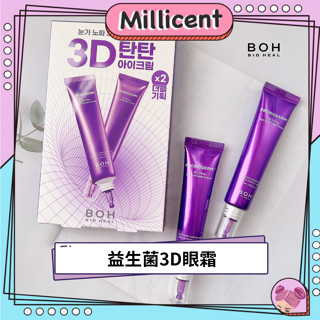 【米粒森】BIOHEAL BOH 益生菌3D眼霜 眼部精華 眼部保養 保濕 修護 滋潤