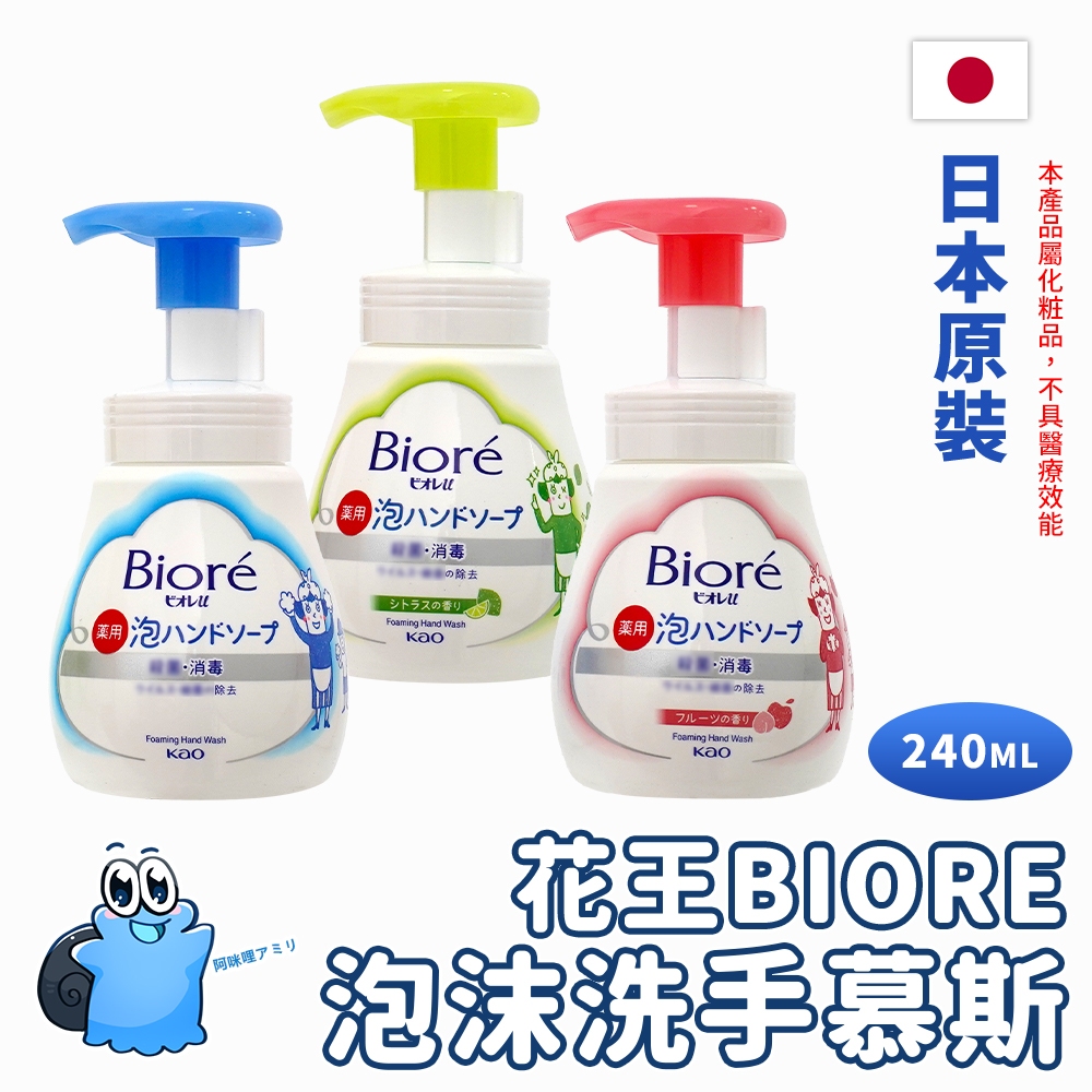 日本原裝進口🌸現貨在台 花王 Biore蜜妮 抗菌洗手慕絲 洗手泡沫慕斯 慕斯補充瓶 洗手慕斯 Biore 蜜妮 洗手
