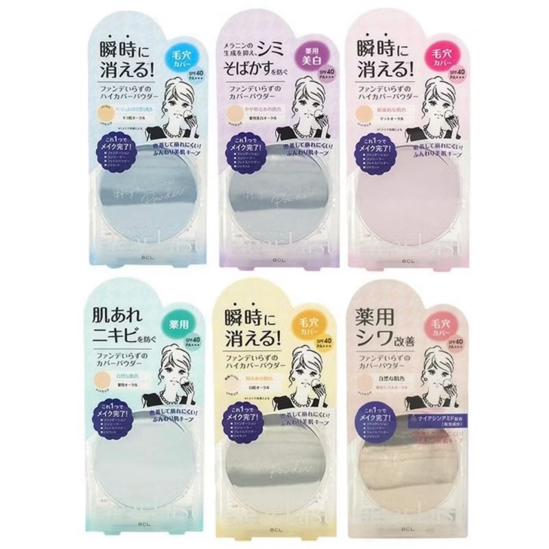 現貨當日發-日本帶回 日本原裝BCL Clear Last 抗UV定妝蜜粉餅 遮瑕蜜粉餅