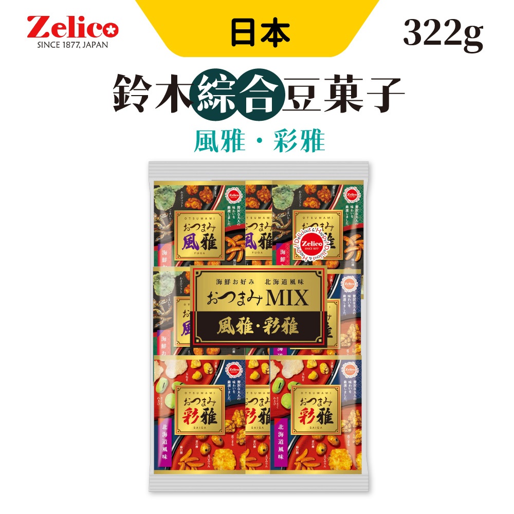 綜合米果 豆果子 什錦豆 14小包入 Zelico 北海之味 風雅 彩雅 米果 柿種 蝦餅 零食