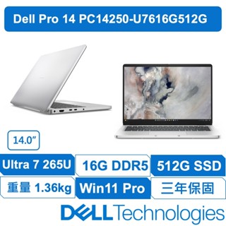 DELL戴爾 Pro PC14250-U7616G512G 全新商用機 原廠三年保固 14吋 Win11專業版