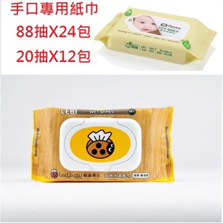 Ladybuggy飄蟲樂比超純水濕紙巾88抽X24包+小獅王超純水嬰兒柔濕巾12包 1599元