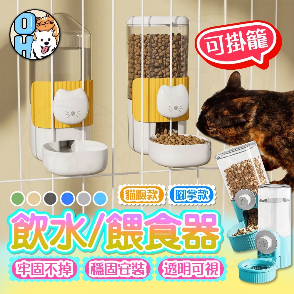 【歐豆K】掛籠飲水餵食器 寵物自動飲水餵食器 懸掛籠子飲水器 狗狗飲水器 貓咪飲水機  籠用碗 兔子飲水器 狗狗掛碗