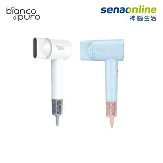 bianco 彼安特 HD051 AURA 全電壓高速負離子吹風機 藍 白 神腦生活