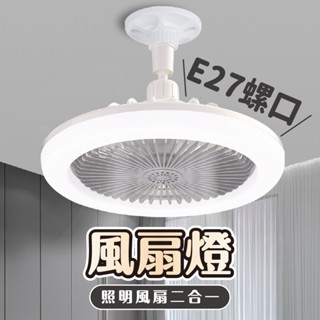 隔日到貨 風扇燈 30W 三色調光 E27頭通用 LED 吊燈 萬向燈 電燈泡 電燈 風扇 風扇燈 吸頂燈風扇 燈具