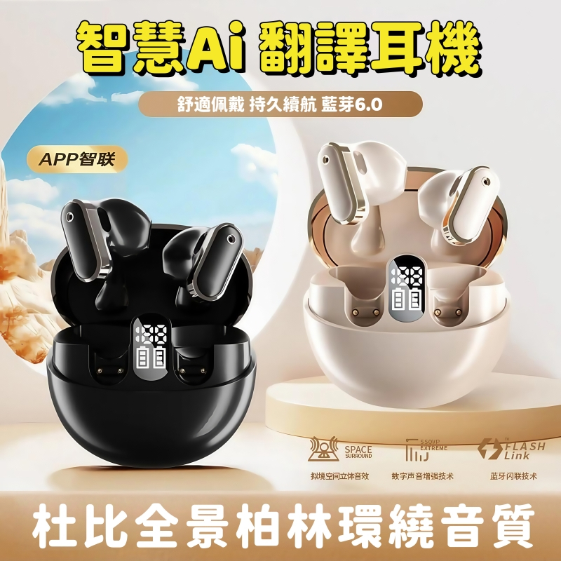 現貨 智能AI翻譯藍芽耳機 降噪耳機 同聲翻譯 入耳式 無線耳機 超長續航 語音翻譯 高清通話 6.0藍牙耳機 運動耳機