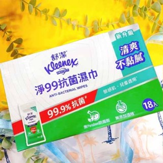 好市多 COSTCO 舒潔 淨99 濕紙巾 18包 抗菌濕紙巾 15張 隨身包 抗菌 茶樹精油 乳木果油 蘆薈 不含酒精