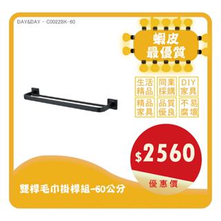 Day&Day丨雙桿毛巾掛桿組