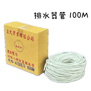 SY上允 耐候防變形 排水器管 2分 100M ✨一次只能下單一箱✨