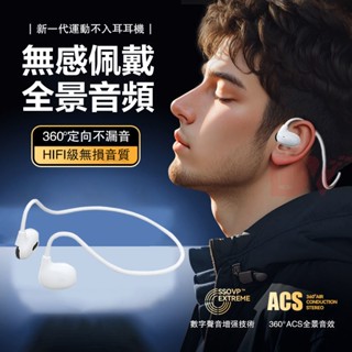 隔日配達🚀後掛式藍芽耳機 氣傳導無線藍牙耳機 HIFI音質 骨傳導耳機 不入耳耳機 運動藍芽耳機 適用蘋果 三星 安卓