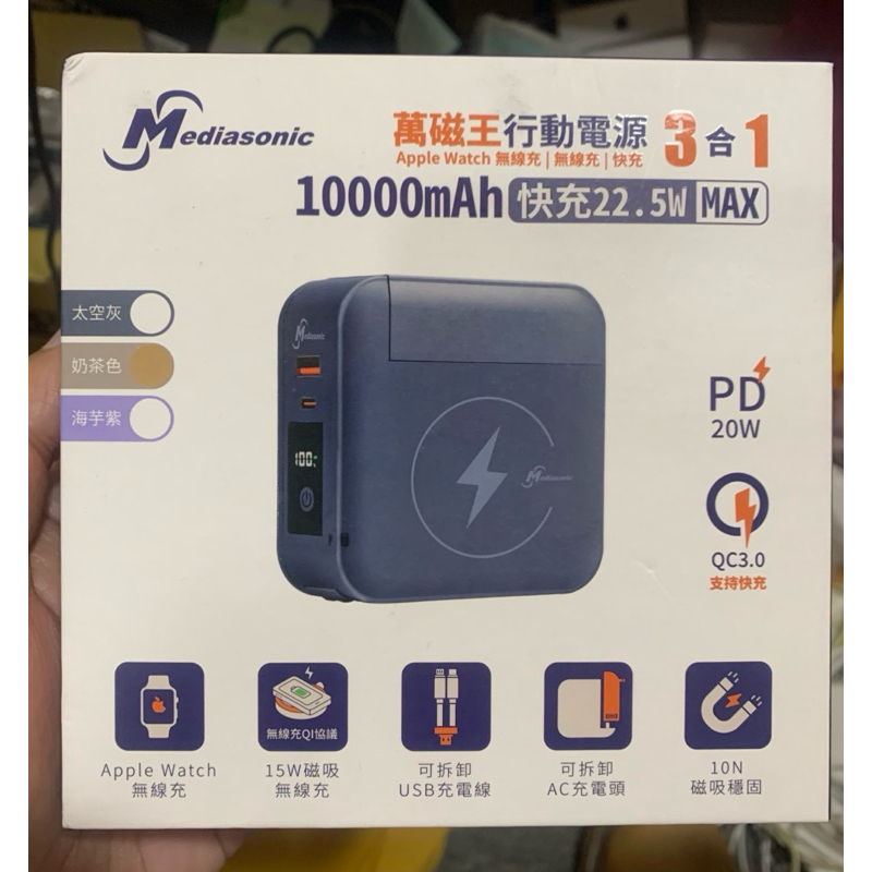 Mediasonic 萬磁王無線快充行動電源 10000mAh 3合1 磁吸 自帶線 快充22.5W 奶茶色