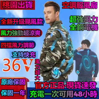 ⚡️桃園出貨 品質好貨 降溫空調服 風扇衣服 製冷衣服 工做服風扇衣 散熱衣 冷氣外套 冷氣衣 風扇衣 風扇衣服降溫