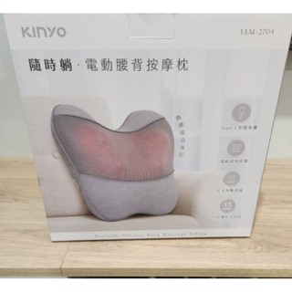 KINYO 按摩枕 隨時躺電動按摩枕 母親節禮物 送禮首選