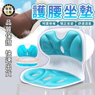 【臺灣現貨】人體工學護腰坐姿墊 護腰坐墊 學生坐墊椅 護腰 護脊椎美臀矯正坐墊 辦公室護腰靠墊 護脊美姿墊 美背靠墊
