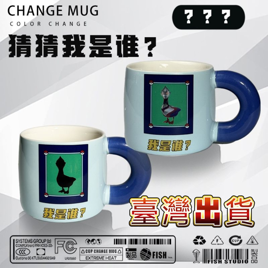 🔥下殺價🔥猜猜我是誰 變色杯 溫感杯子 陶瓷喝水杯馬克杯 胖胖杯 創意搞笑杯子 恁蝶 imbt杯子 交換禮物