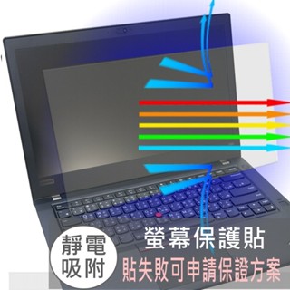 【Ezstick】Lenovo thinkpad T480 防藍光螢幕貼 (可選鏡面或霧面)