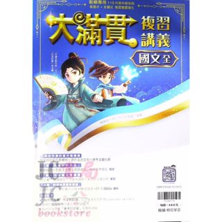 【JC書局】翰林國中 115年 會考 大滿貫 複習講義 國文(全)