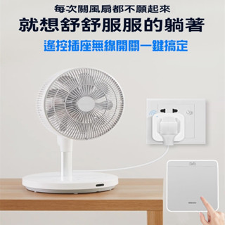 無線智慧插座開關電扇無線遙控器10A美規插座110V無線遙控插座220V小電器無線插座免接線智慧無線遙控插座
