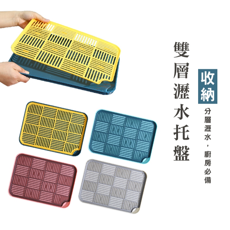 WENJIE_DA158 瀝水托盤 托盤 水果盤 廚房托盤 家用水果托盤 多功能瀝水盤 塑膠長方形置物盤