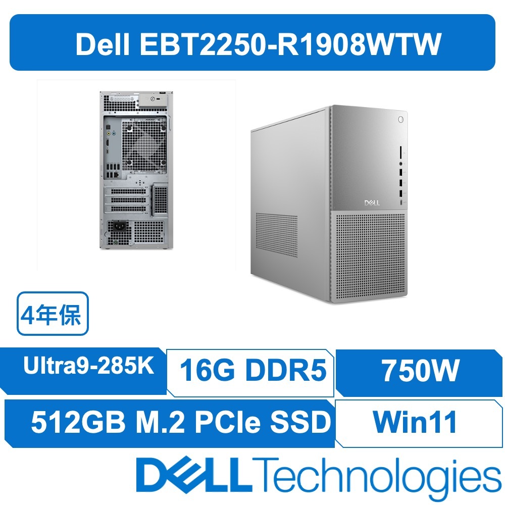戴爾 DELL EBT2250-R1908BTW 最新U9處理器 美型可擴充 750W電供 4年保固