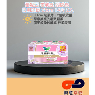 蕾妮亞零觸感羽感棉日用加長25cm14片x2入