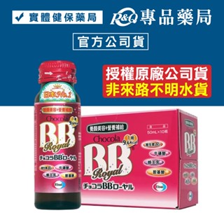 俏正美BB 蜂王飲 50mlX10瓶/盒 (原廠公司貨 蜂王乳 牛磺酸 維生素B群) 專品藥局【2009473】