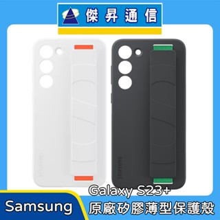 Samsung Galaxy S23+ 原廠矽膠薄型保護殼 ( 附指環帶 )