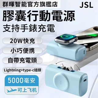 臺灣發貨 迷你行動電源 膠囊行動電源 自帶線行動電源 小型行動電源 小行動電源 小米行充 行充 手錶充行動電源 行動電源