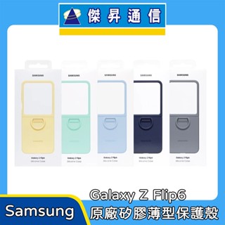 Samsung Galaxy Z Flip6 原廠矽膠薄型保護殼 附指環扣