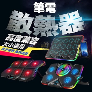 臺灣公司貨🔥六核筆電散熱器 筆電架 筆電支架 折疊式電腦架 散熱器 散熱墊 散熱架 電腦架 筆電散熱 筆電用支架