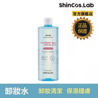 韓國ShinCos.Lab 醫美級 玻尿酸 B5 保濕卸妝水 500ml