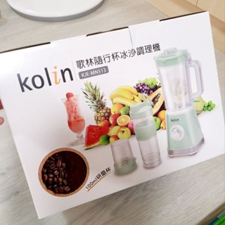 KOLIN 歌林隨行杯冰沙調理機