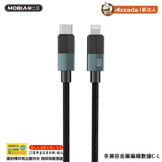 【快速出貨】AZEADA i機達人多相容金屬編織30W數據線 Type-C to iPh 1.2米 正版臺灣公司貨